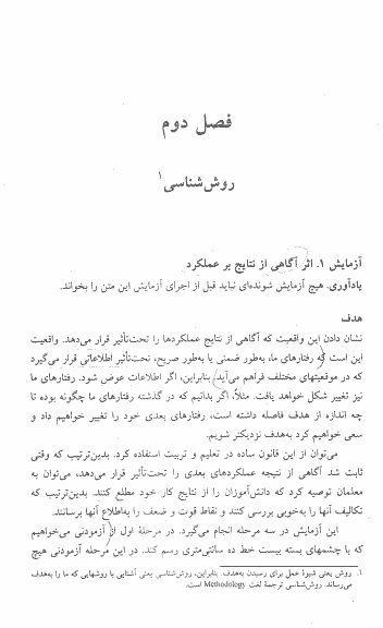 کتاب روانشناسی تجربی نوشته حمزه گنجی — تصویر ۳