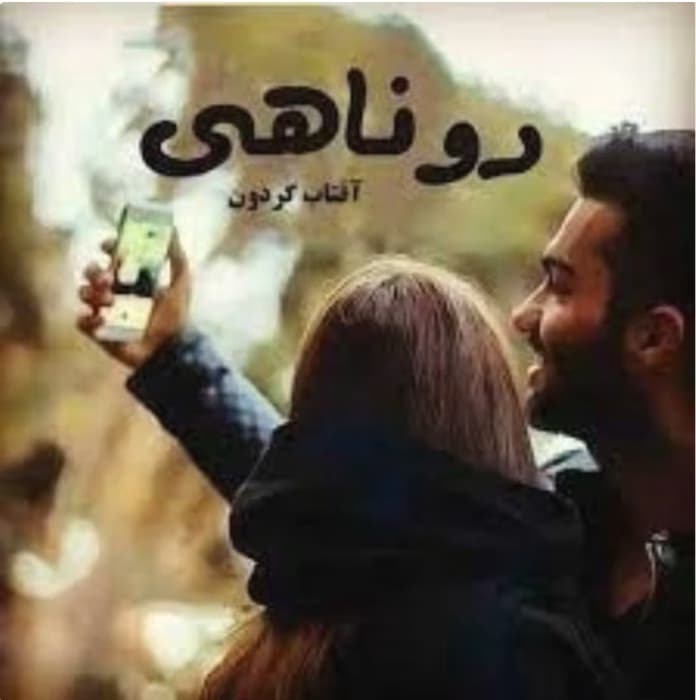 رمان روناهی _ عاشقانه ای اربابی | دانلود | کتاب خوان