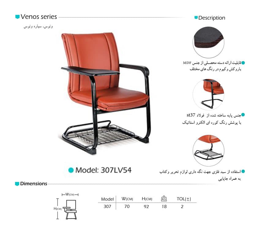 صندلی آموزشی آرام گستر مدل ونوس کد 307LV54 — تصویر ۲