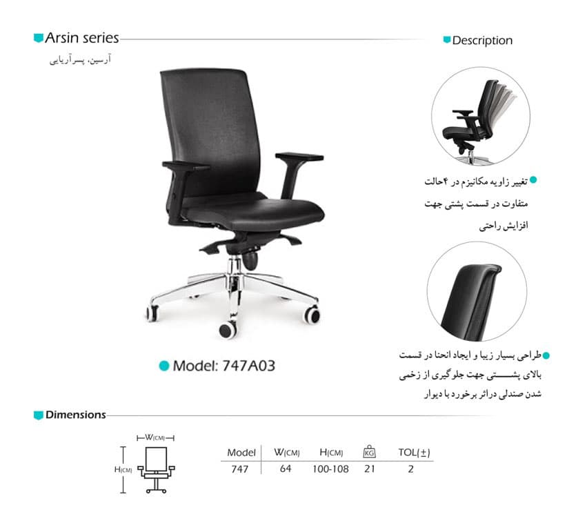 صندلی کارمندی آرام گستر مدل آرسین کد 747A03 — تصویر ۲