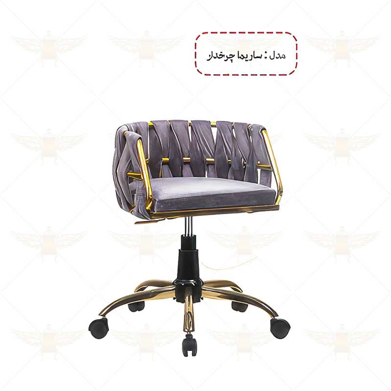 صندلی اپن مدل ساریما چرخدار