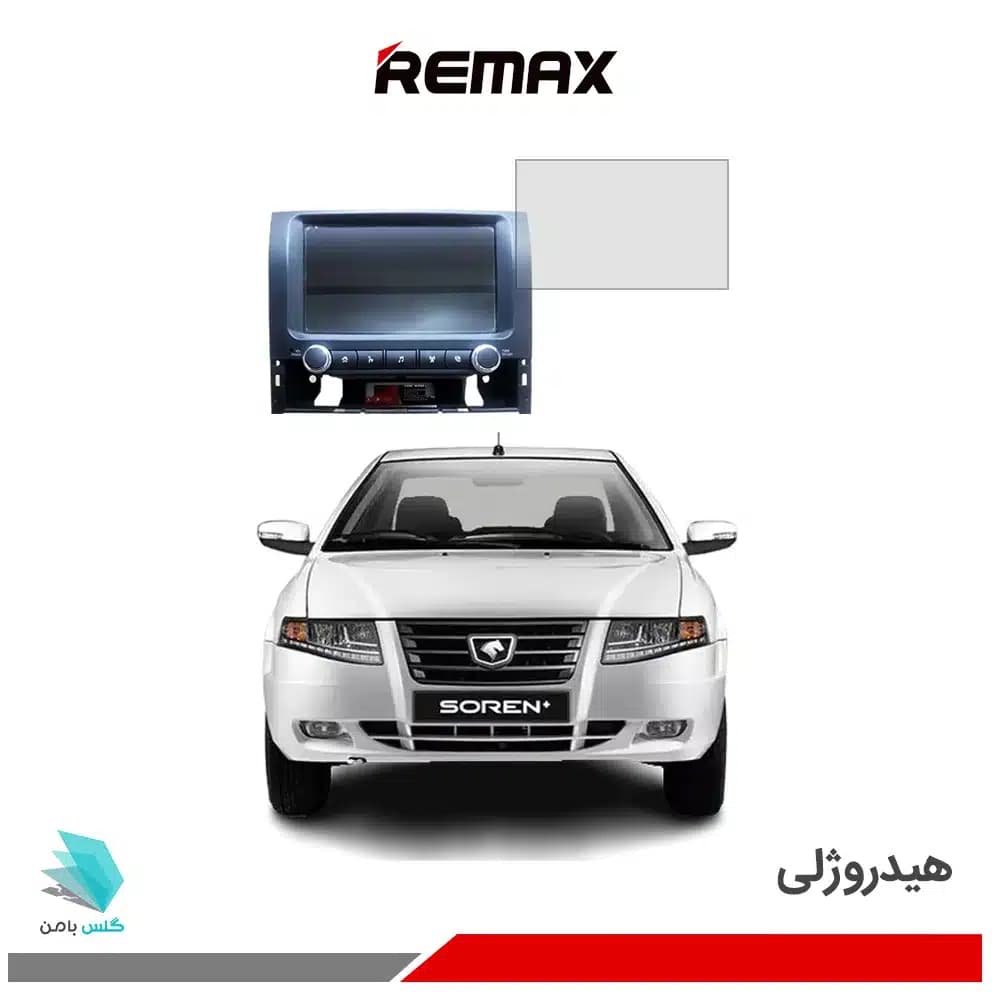 گلس مانتیور خودرو سورن پلاس مدل ریمکس