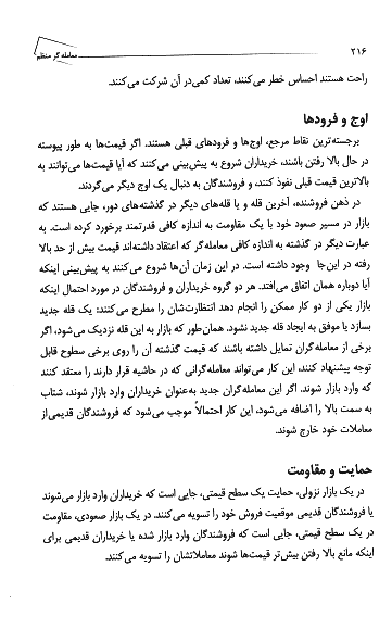 کتاب معامله گر منضبط نوشته مارک داگلاس — تصویر ۵