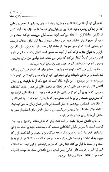 کتاب معامله گر منضبط نوشته مارک داگلاس — تصویر ۳