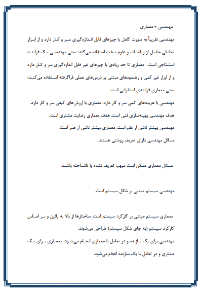تحقیق درباره مهندسی و معماری سیستم ها — تصویر ۵