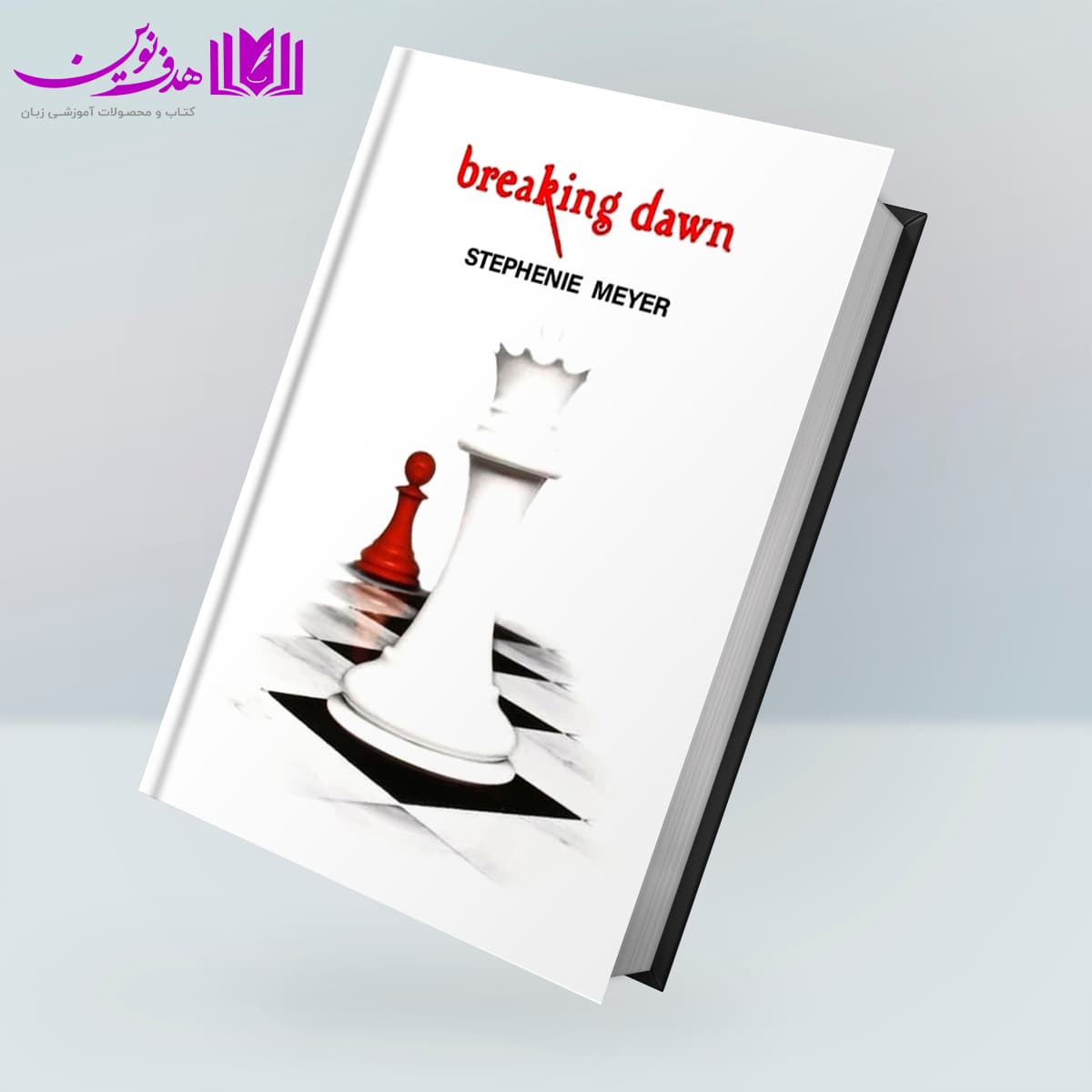 کتاب Breaking Down