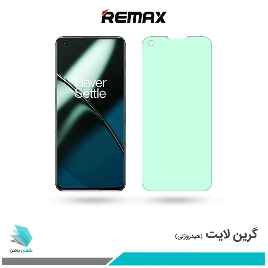 گلس وان پلاس 11 ضد نور سبز برند ریمکس