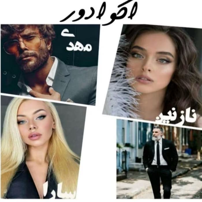 رمان اکوادور | دانلود | کتاب خوان