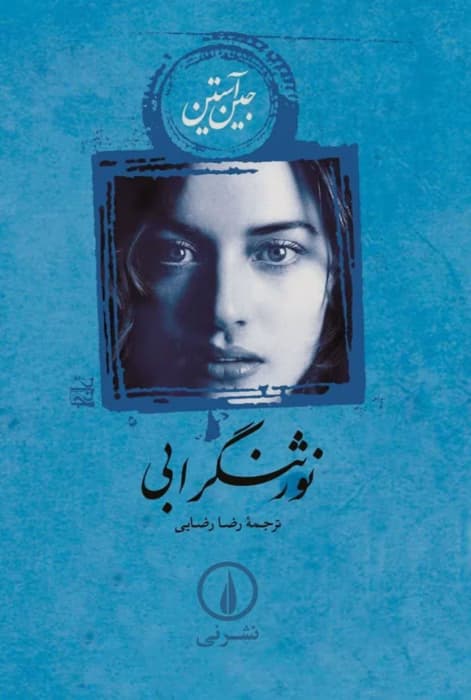 نورثنگر آبی | دانلود | کتاب خوان