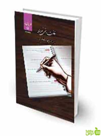 قانون مدنی تحریری چتر دانش
