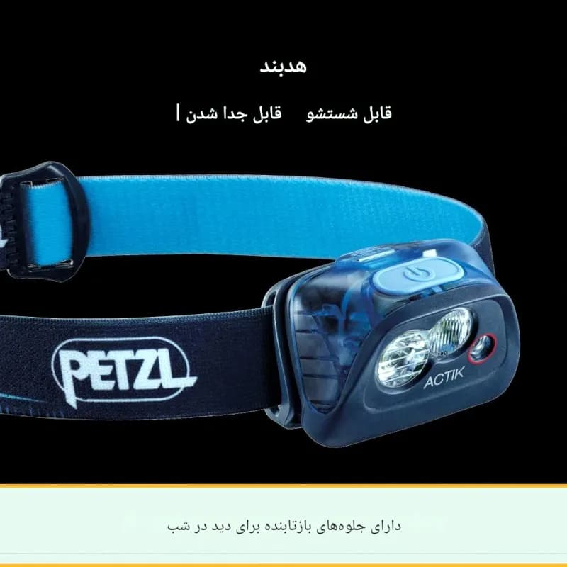 هدلامپ پتزل مدل PETZL Actik 350 — تصویر ۳