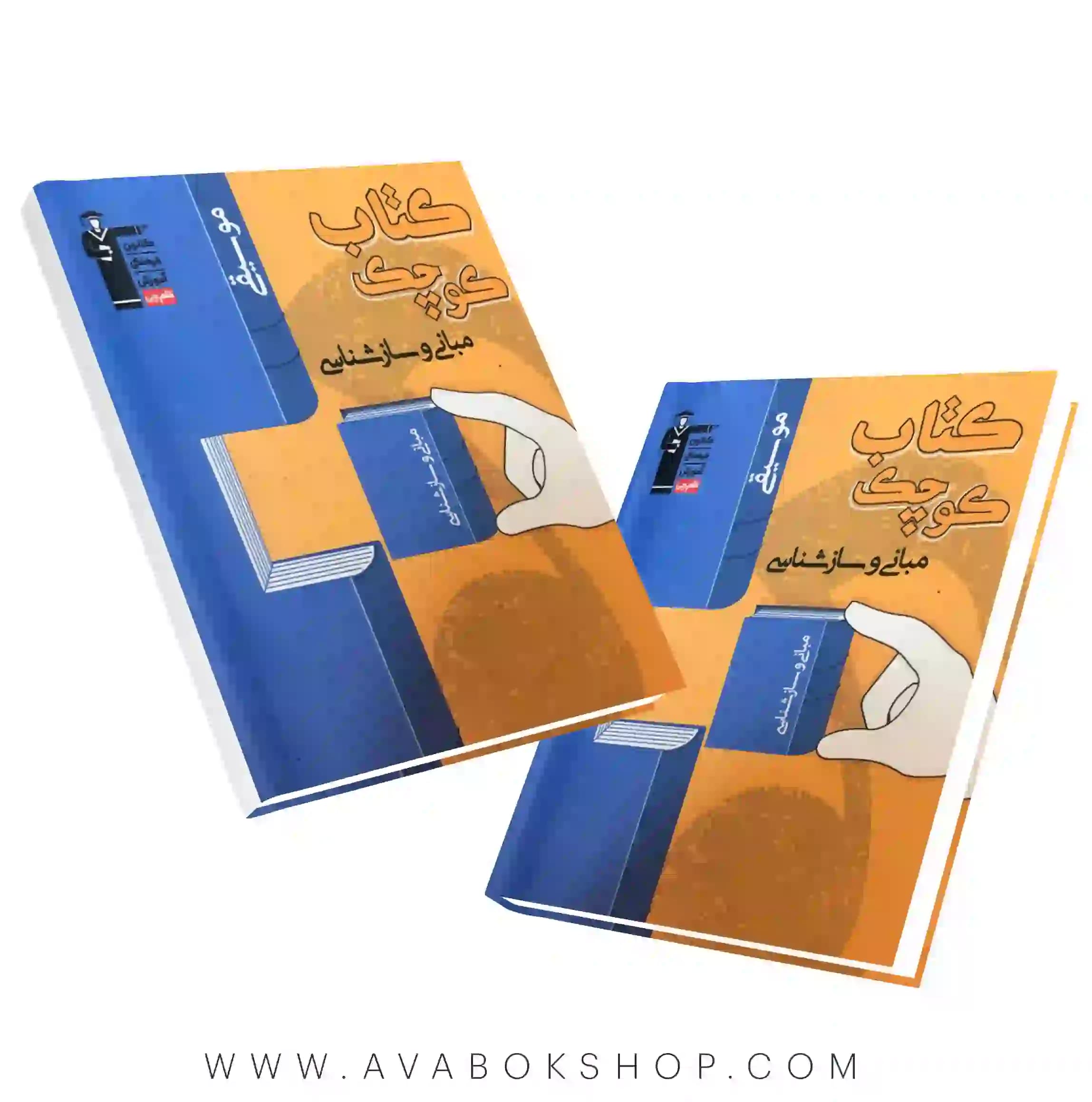 کتاب کوچک موسیقی مبانی و ساز شناسی قلم چی — تصویر ۳