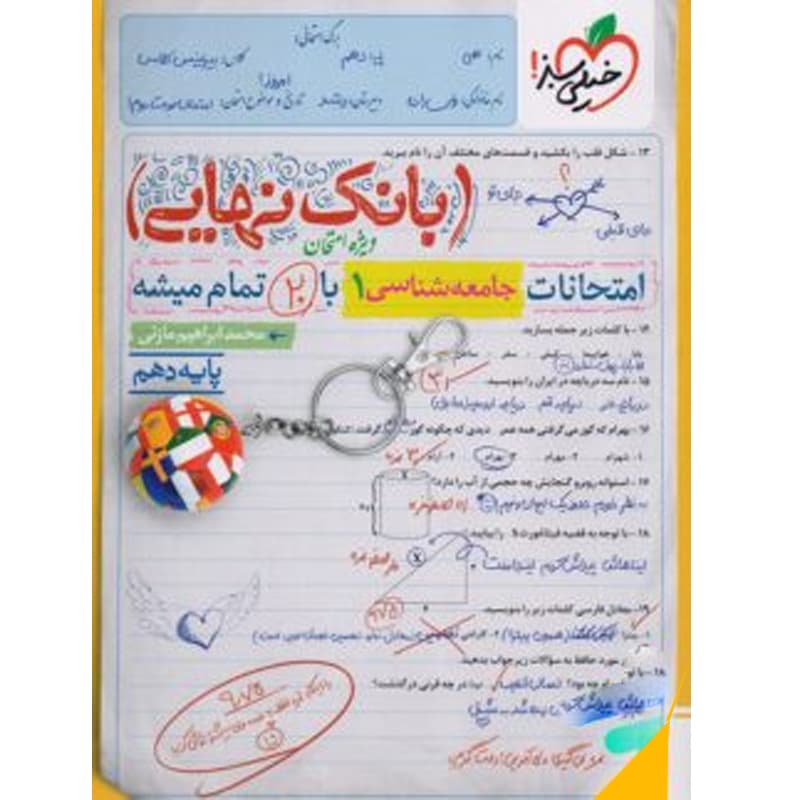 بانک نهایی جامعه شناسی دهم خیلی سبز — تصویر ۶