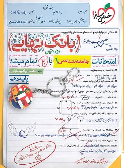 بانک نهایی جامعه شناسی دهم خیلی سبز — تصویر ۷