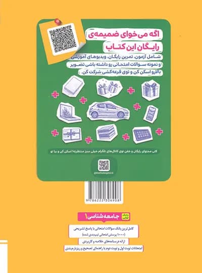 بانک نهایی جامعه شناسی دهم خیلی سبز — تصویر ۸