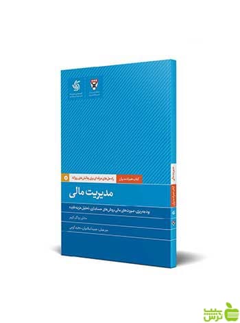 مدیریت مالی آریانا قلم