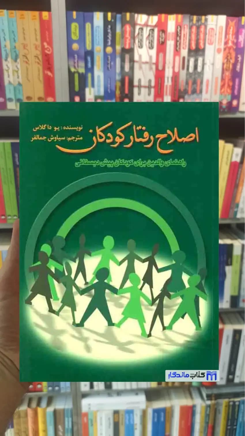 اصلاح رفتار کودکان یو داگلاس ویرایش — تصویر ۲