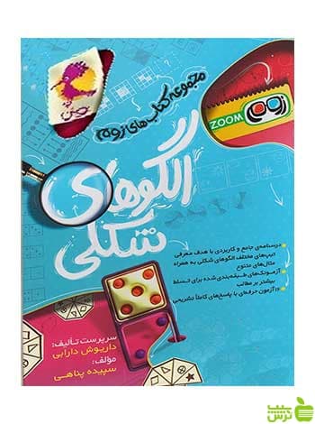 الگوهای شکلی داریوش دارابی پویش اندیشه خوارزمی