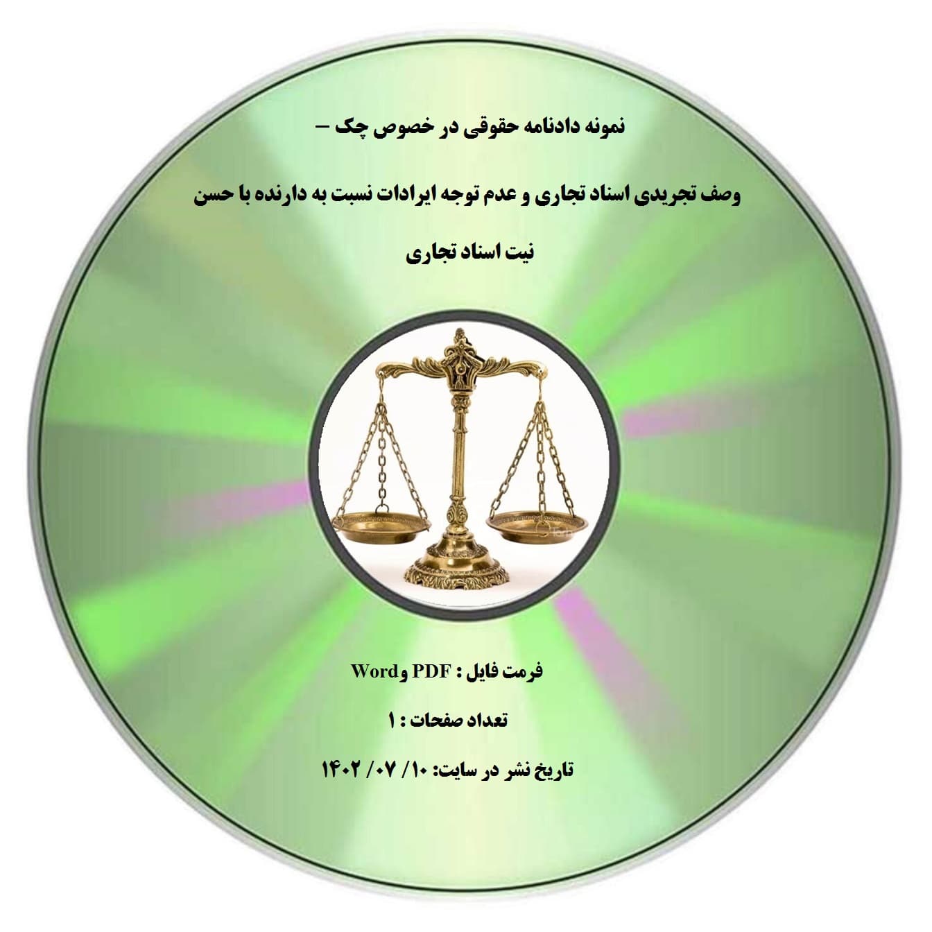 نمونه دادنامه حقوقی در خصوص چک – وصف تجریدی اسناد تجاری و عدم توجه ایرادات نسبت به دارنده با حسن نیت اسناد تجاری