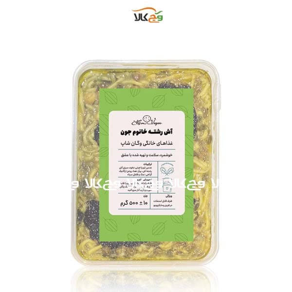 آش رشته وگان – 500 گرمی — تصویر ۲