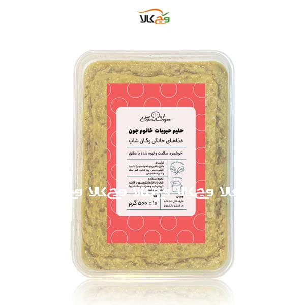 حلیم حبوبات گیاهی وگان – 500 گرمی — تصویر ۲