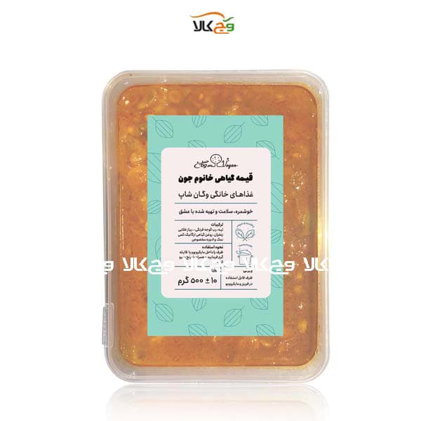 قیمه آماده گیاهی وگان – 500 گرمی — تصویر ۲