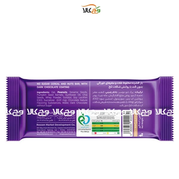 زیرو بار بادام زمینی و شکلات تلخ (دیابتی) کیتاریچ – 40 گرمی — تصویر ۲