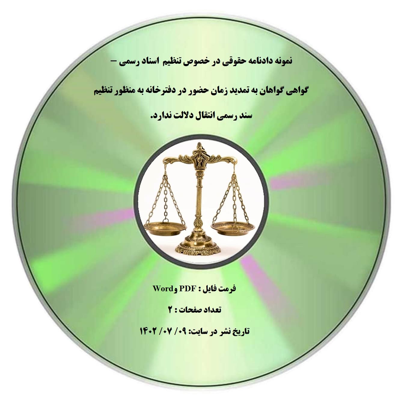 نمونه دادنامه حقوقی در خصوص تنظیم اسناد رسمی – گواهی گواهان به تمدید زمان حضور در دفترخانه به منظور تنظیم سند رسمی انتقال دلالت ندارد.