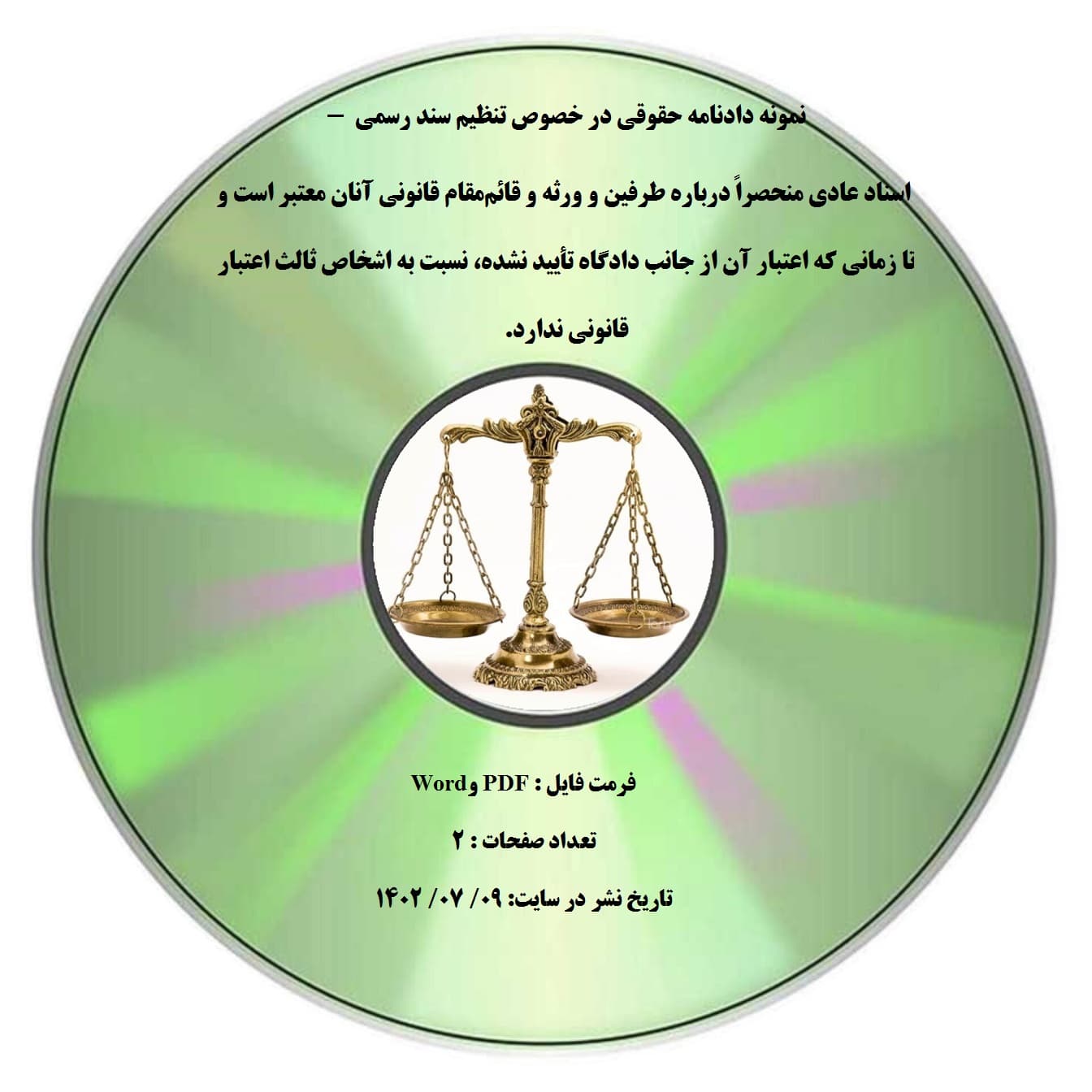نمونه دادنامه حقوقی در خصوص تنظیم سند رسمی – اسناد عادی منحصراً درباره طرفین و ورثه و قائم¬مقام قانونی آنان معتبر است و تا زمانی که اعتبار آن از جانب دادگاه تأیید نشده، نسبت به اشخاص ثالث اعتبار
