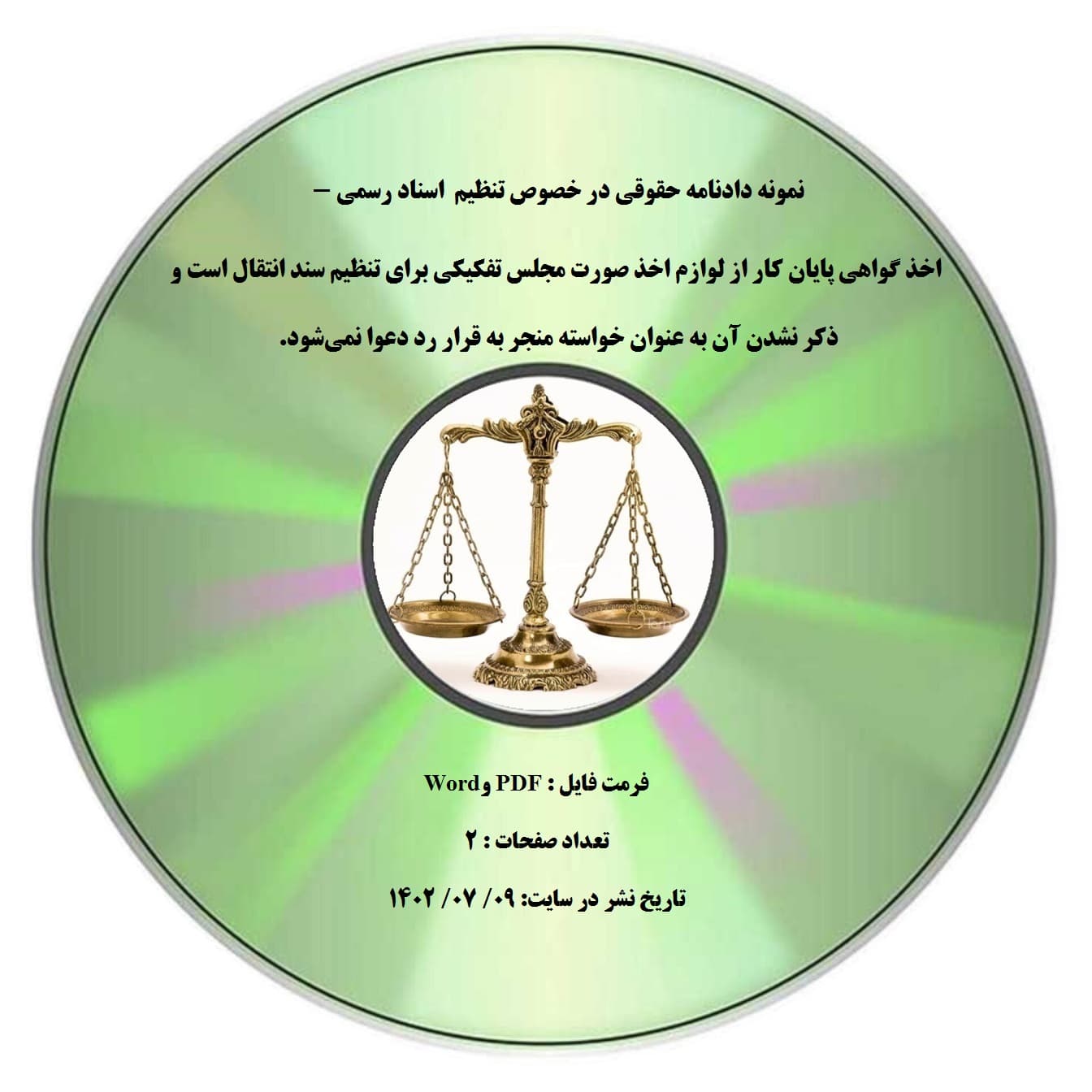 نمونه دادنامه حقوقی در خصوص تنظیم اسناد رسمی – اخذ گواهی پایان کار از لوازم اخذ صورت مجلس تفکیکی برای تنظیم سند انتقال است و ذکر نشدن آن به عنوان خواسته منجر به قرار رد دعوا نمی¬شود.