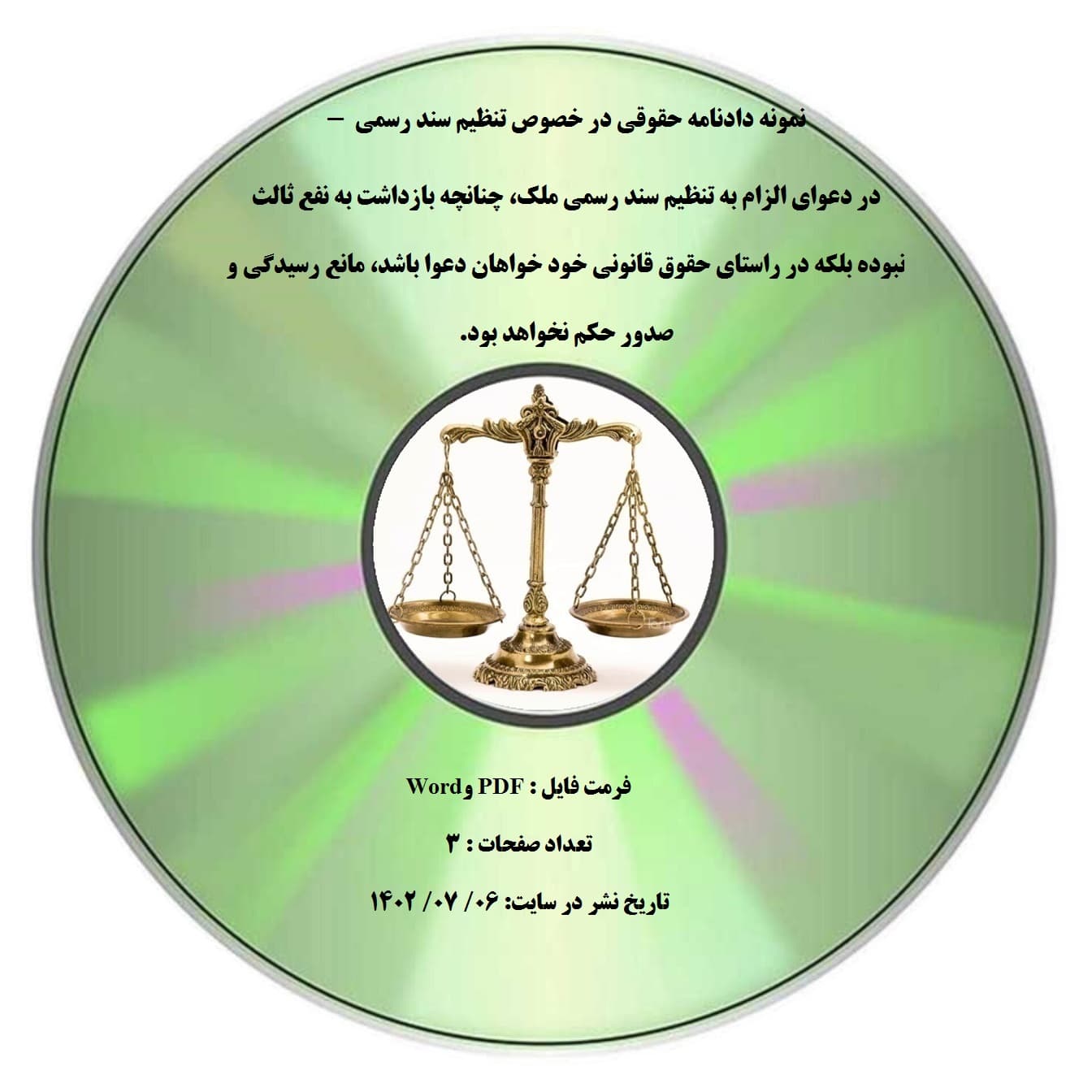 نمونه دادنامه حقوقی در خصوص تنظیم سند رسمی – در دعوای الزام به تنظیم سند رسمی ملک، چنانچه بازداشت به نفع ثالث نبوده بلکه در راستای حقوق قانونی خود خواهان دعوا باشد، مانع رسیدگی و صدور حکم نخواهد