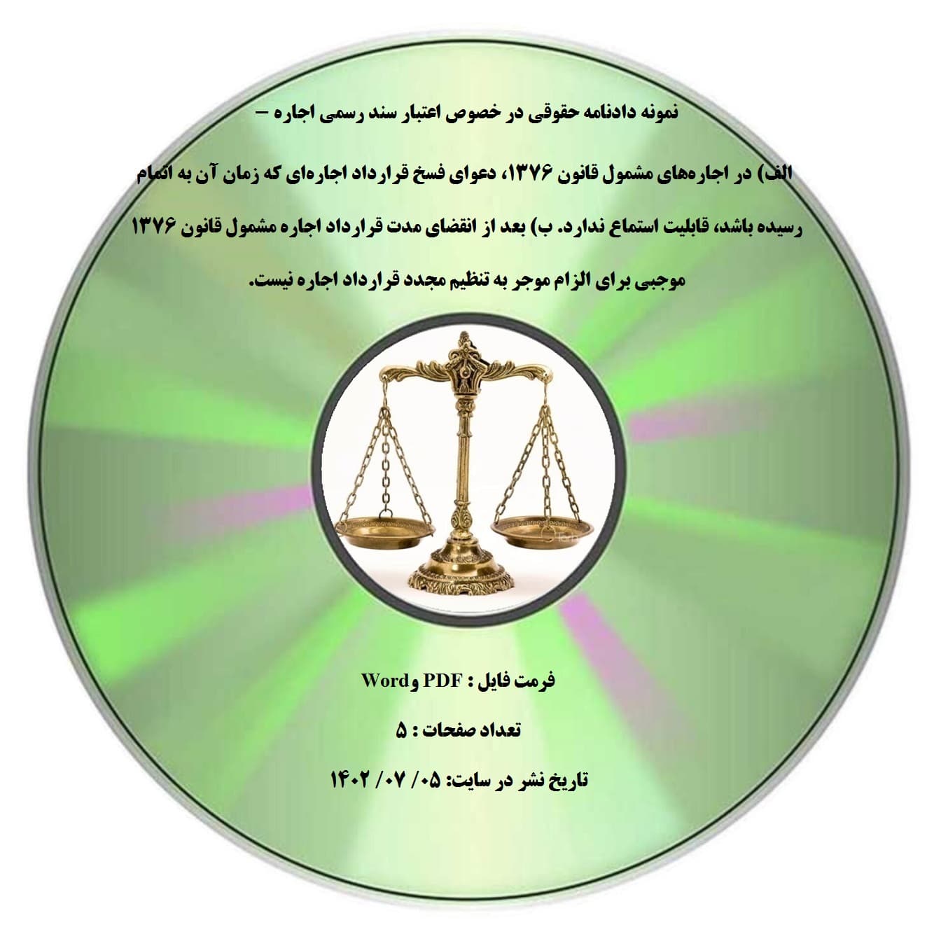 نمونه دادنامه حقوقی در خصوص اعتبار سند رسمی اجاره – الف) در اجاره¬های مشمول قانون ۱۳۷۶، دعوای فسخ قرارداد اجاره¬ای که زمان آن به اتمام رسیده باشد، قابلیت استماع ندارد. ب) بعد از انقضای مدت قرارد