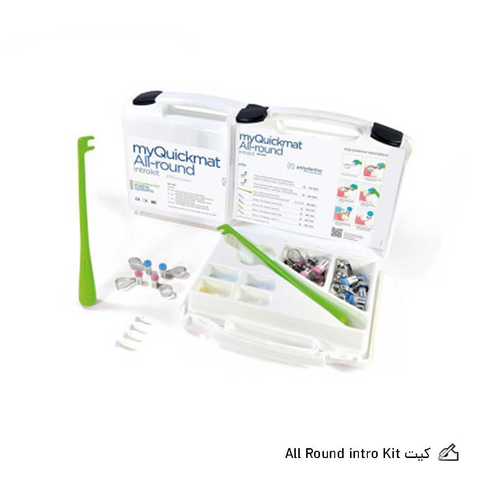 کیت | All Round intro Kit