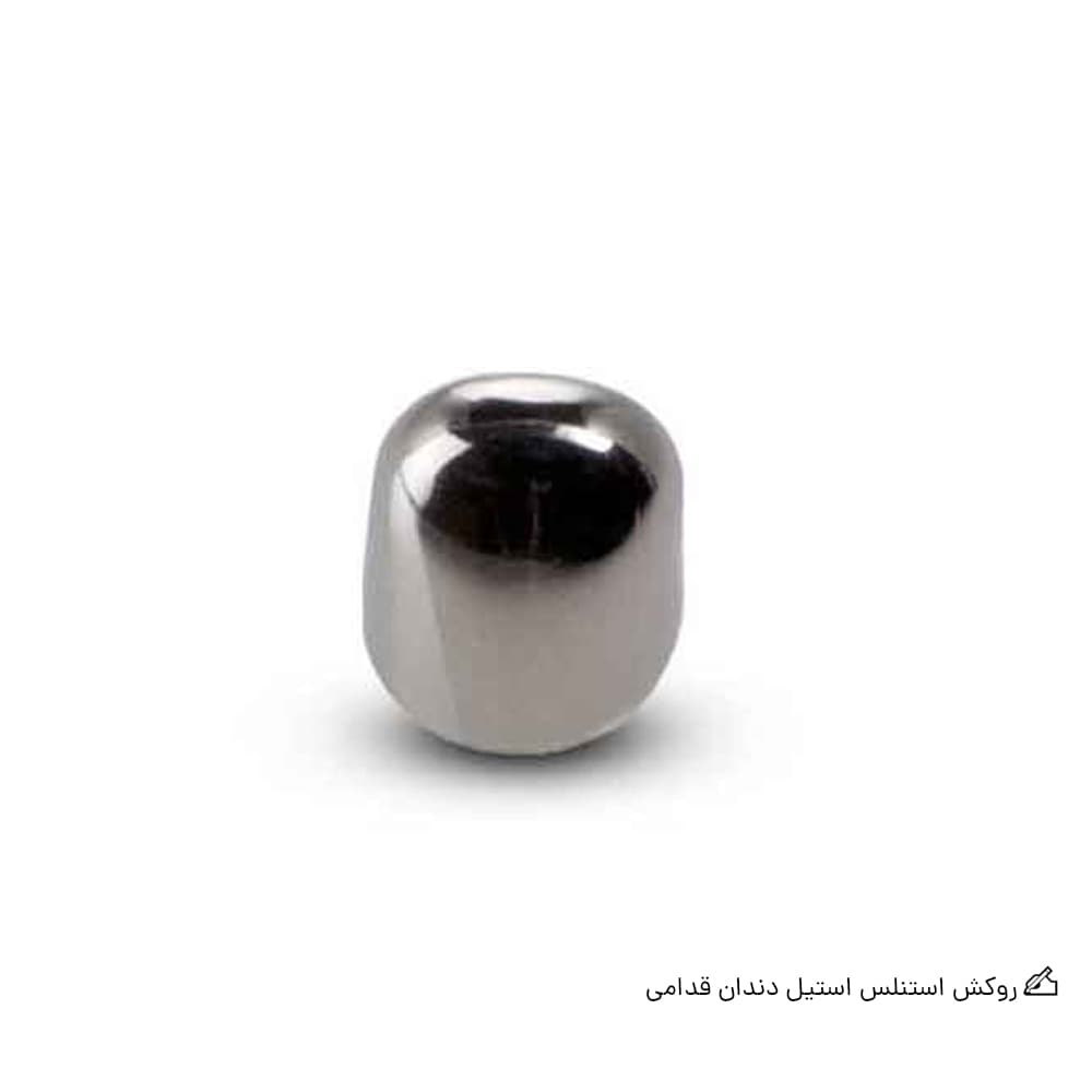 روکش استنلس استیل دندان قدامی| Shinhung