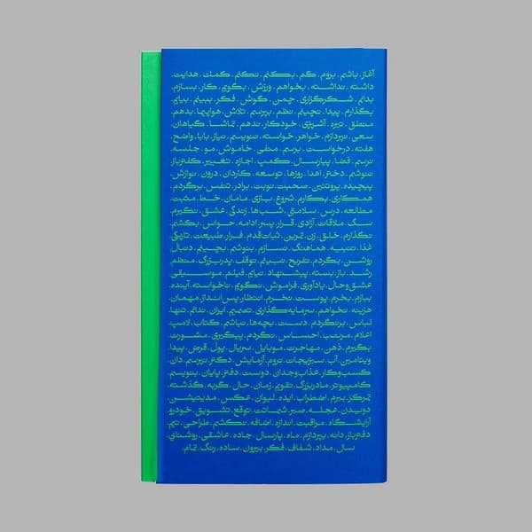 دفتر یادم باشد دان — تصویر ۳