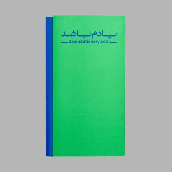دفتر یادم باشد دان