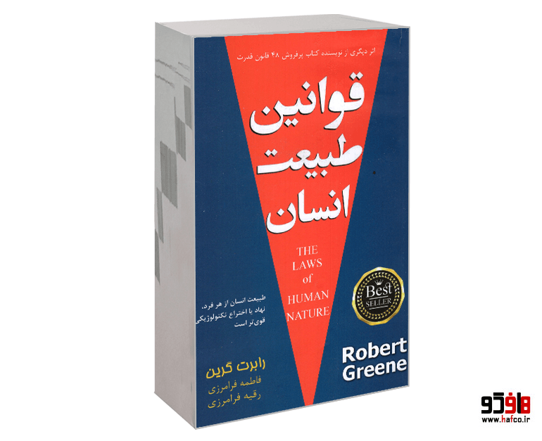 کتاب قوانین طبیعت انسان نشر پارس اندیش