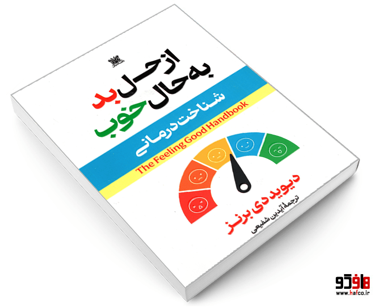 کتاب از حال بد به حال خوب نشر پارس اندیش — تصویر ۳