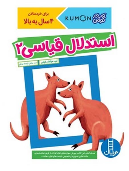 کتاب کار کومن – استدلال قیاسی 2