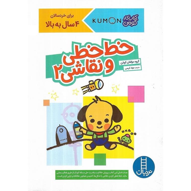 کتاب کار کومن – خط خطی و نقاشی 2 — تصویر ۳