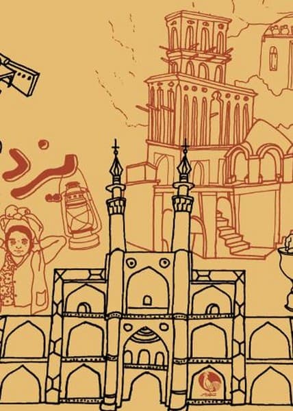 دفتر یزد جیبی
