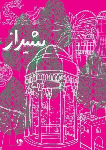 دفتر شیراز جیبی