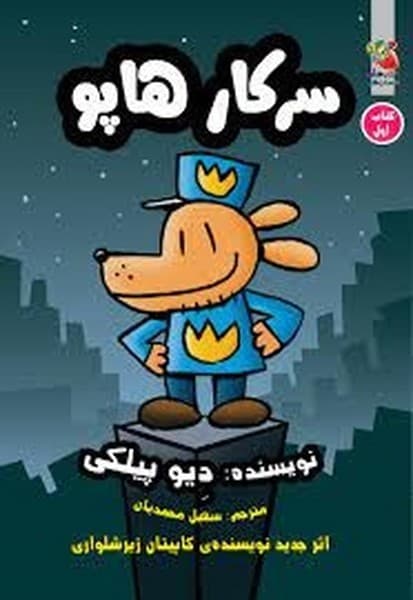 سرکار هاپو 1