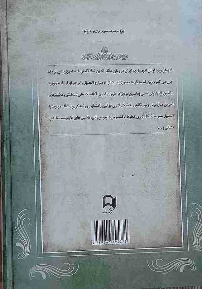 این اتولی که من می گم، عباس حسینی (کارکرده) — تصویر ۲