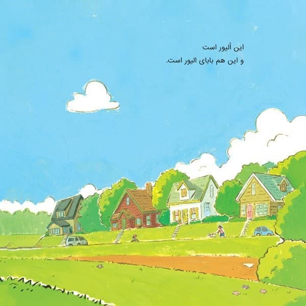 بابایی و اولین روز مدرسه — تصویر ۲