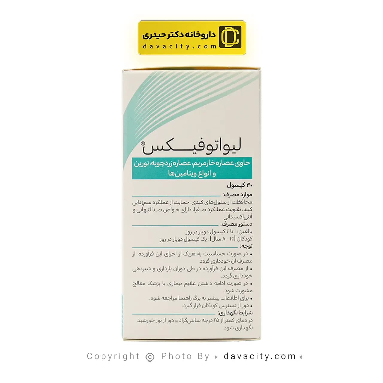 کپسول لیواتوفیکس هرباویوا 30 عدد — تصویر ۵