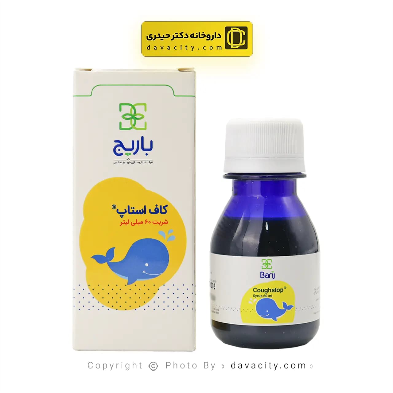 شربت کاف استاپ باریج اسانس 60 میلی لیتر — تصویر ۵