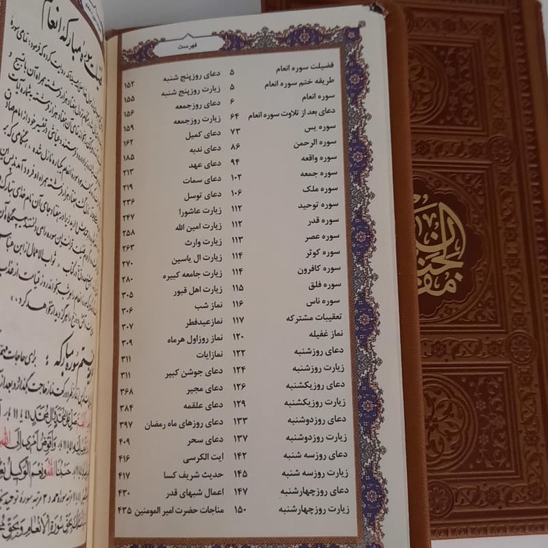 کتاب مفاتیح الجنان ترجمه مهدی الهی قمشه ای انتشارات پیام عدالت — تصویر ۶