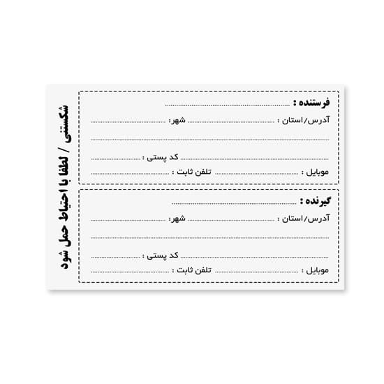 برچسب آدرس پستی سایز ۸×۱۴.۵ مدل شیما — تصویر ۲