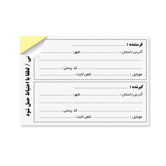 برچسب آدرس پستی سایز ۸×۱۴.۵ مدل شیما